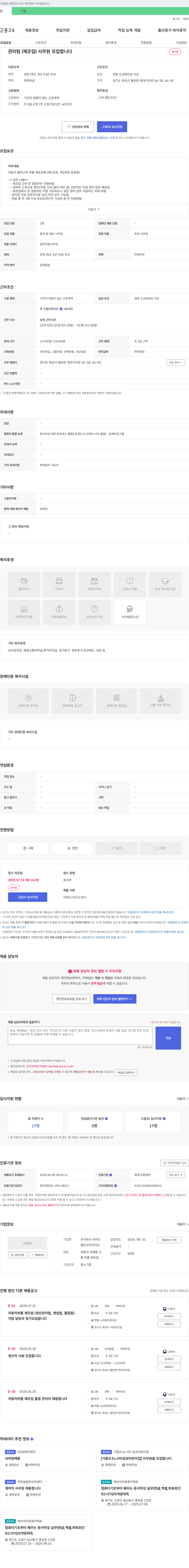 아이더 관리팀(제조업) 사무원 모집 채용공고