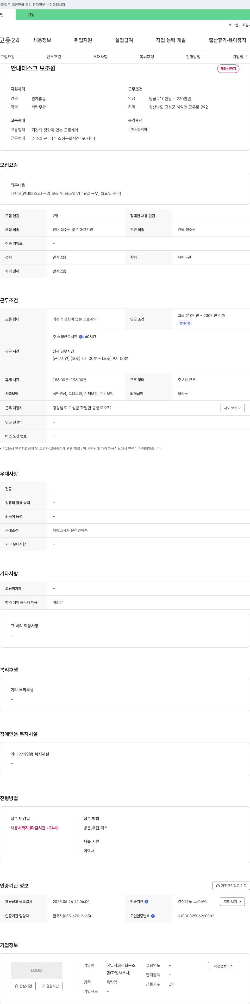 하일사회적협동조합 안내 데스크 보조원 채용 채용공고