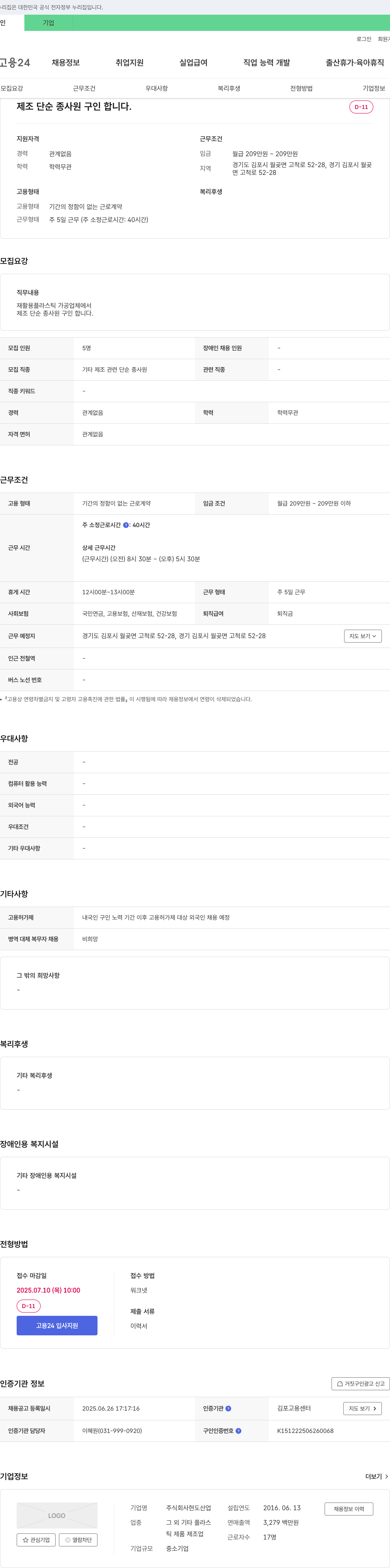 현도산업 제조 단순 종사원 구인 채용공고