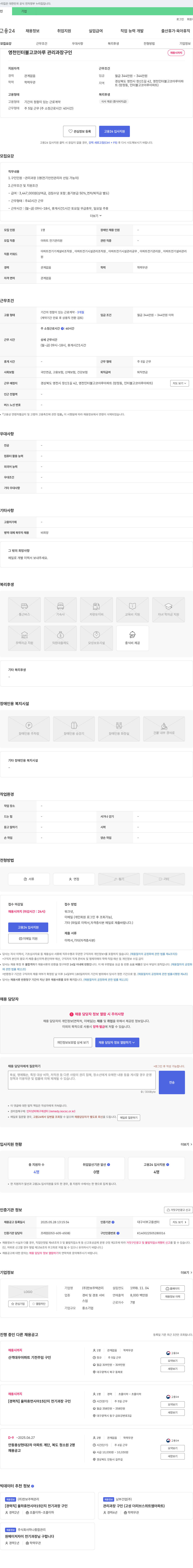 한보주택관리 영천 인터불고 코아루 관리 과장 구인 채용공고