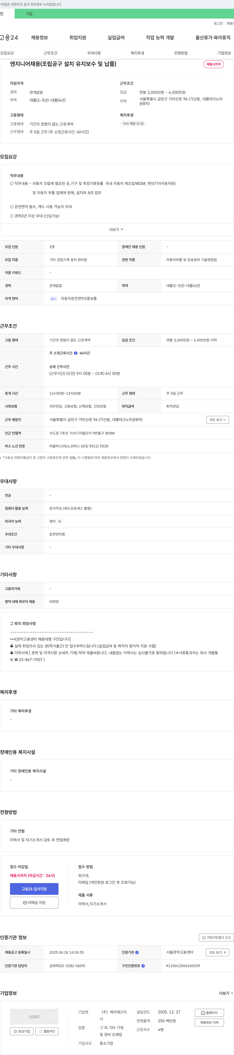 케이에스이 엔지니어 채용 (조립 공구 설치 유지 보수 및 납품) 채용공고
