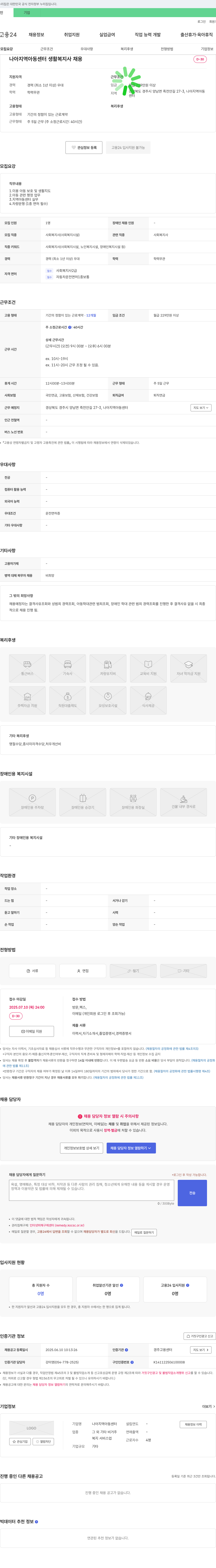 나아지역아동센터 나아 지역 아동 센터 생활 복지사 채용 채용공고