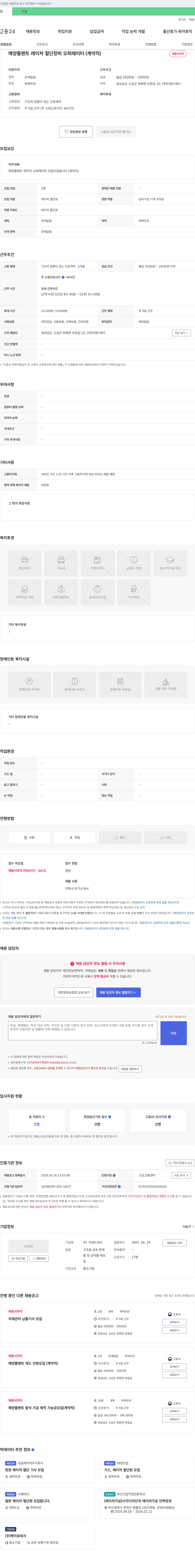 티앤드에스 해양 플랜트 레이저 절단 장비 오퍼레이터 (계약직) 채용 채용공고