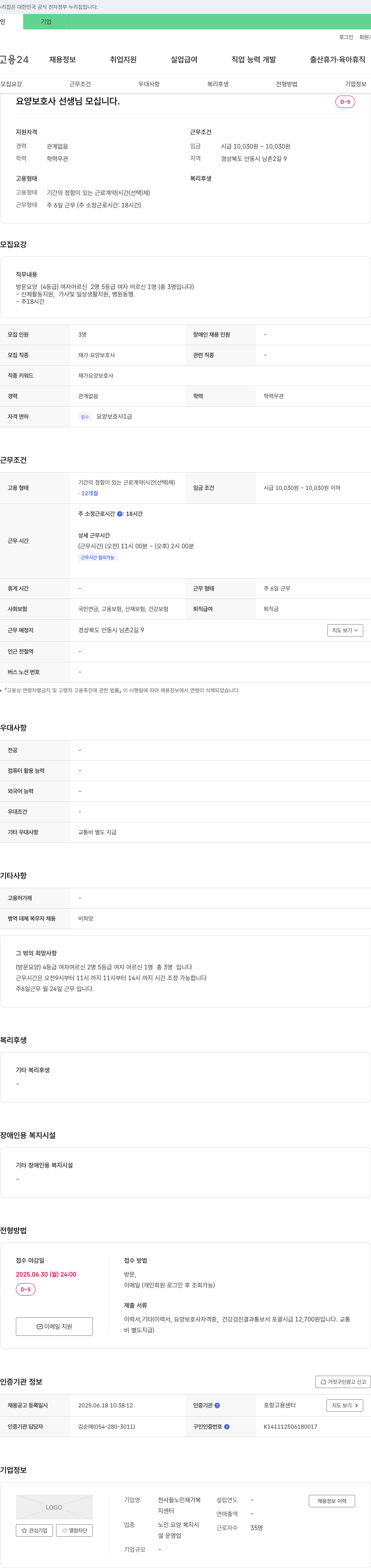 천사들노인재가복지센터 요양보호사 선생님 모십니다 채용공고
