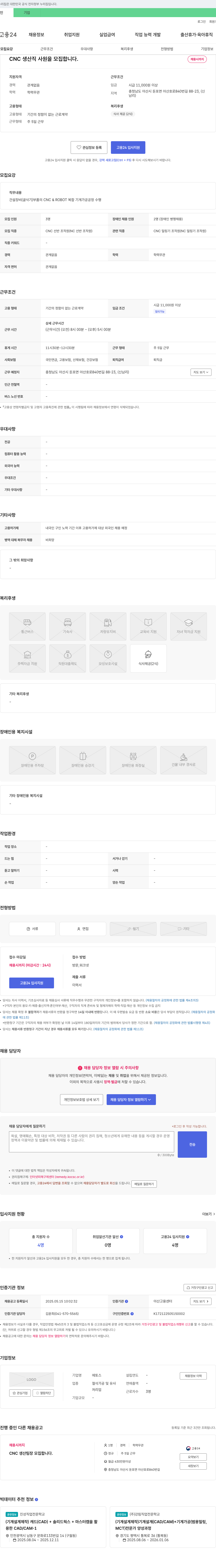 에토스 CNC 생산직 사원 모집 채용공고