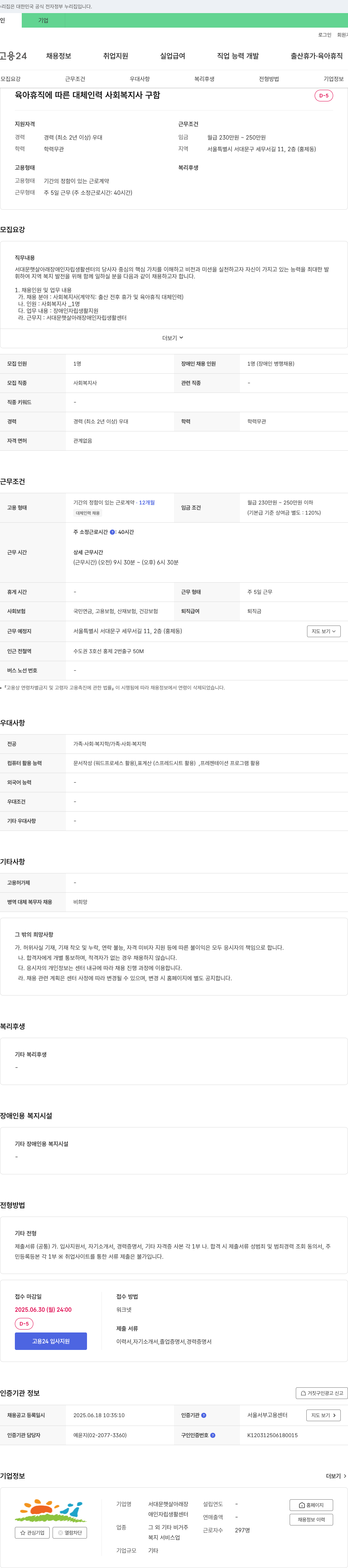 서대문햇살아래장애인자립생활센터 육아휴직에 따른 대체 인력 사회복지사 채용 채용공고