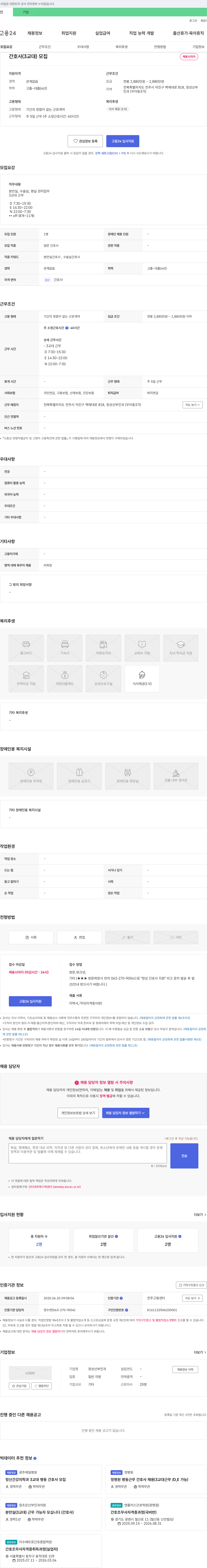 정성산부인과 간호사 (3교대) 모집 채용공고