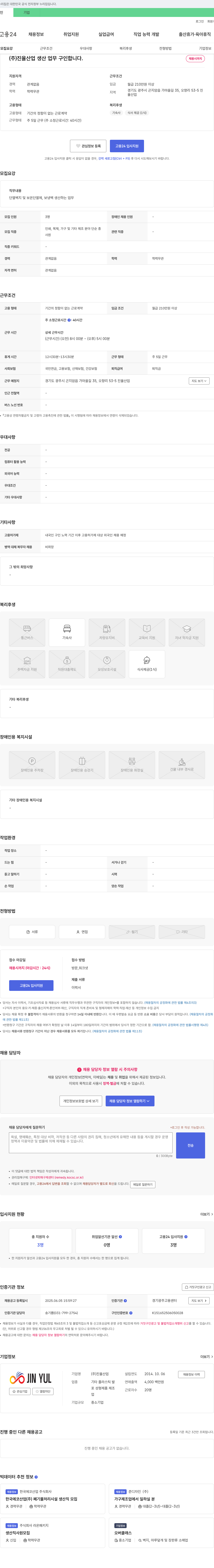 진율산업 생산 업무 구인 채용공고
