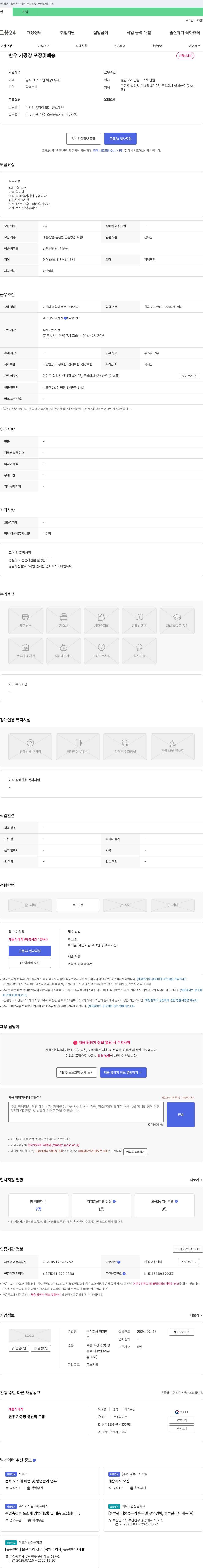 형제한우 한우 가공장 포장 및 배송 채용 채용공고