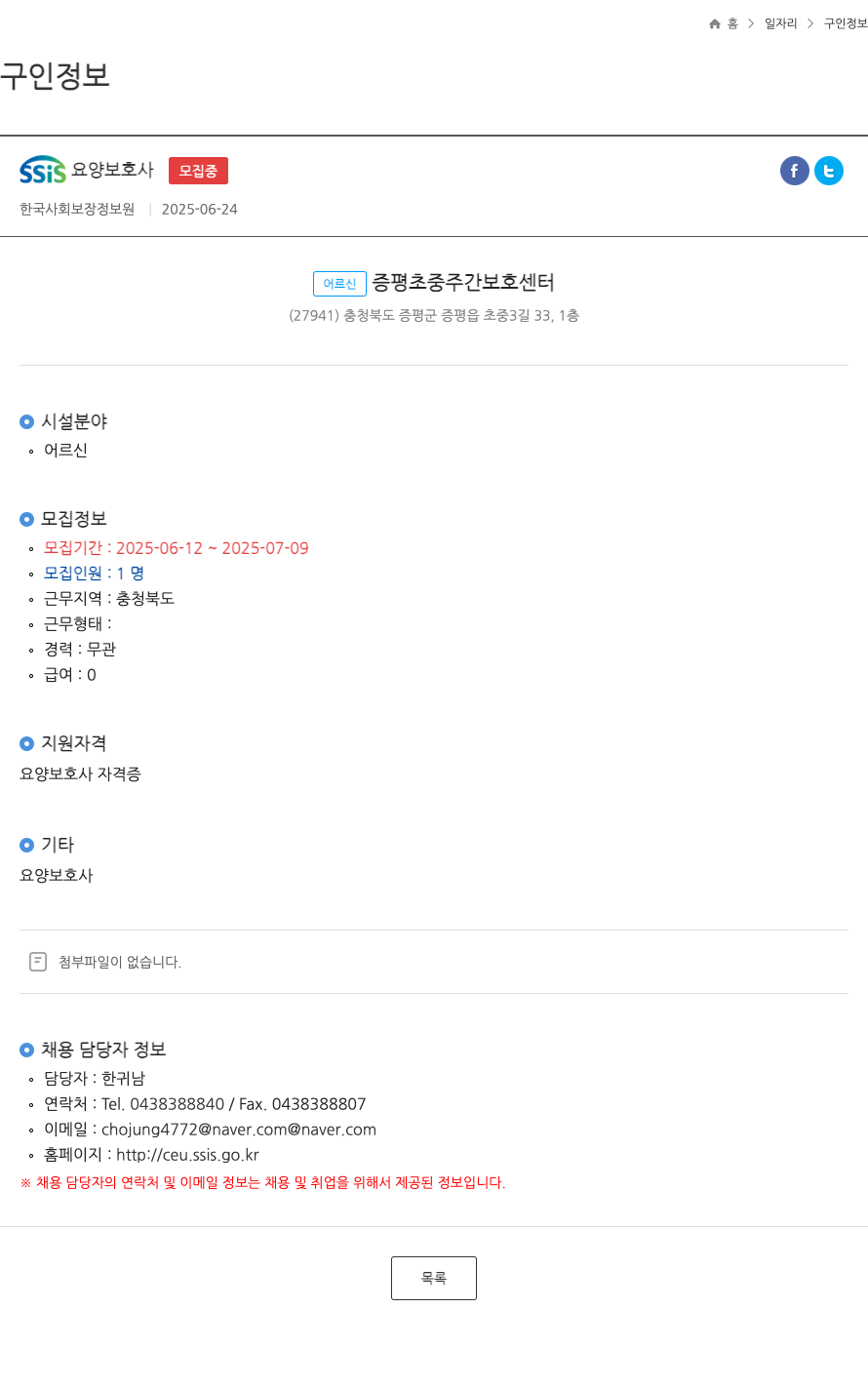 한국사회보장정보원 SSIS 요양 보호사 ft 채용공고