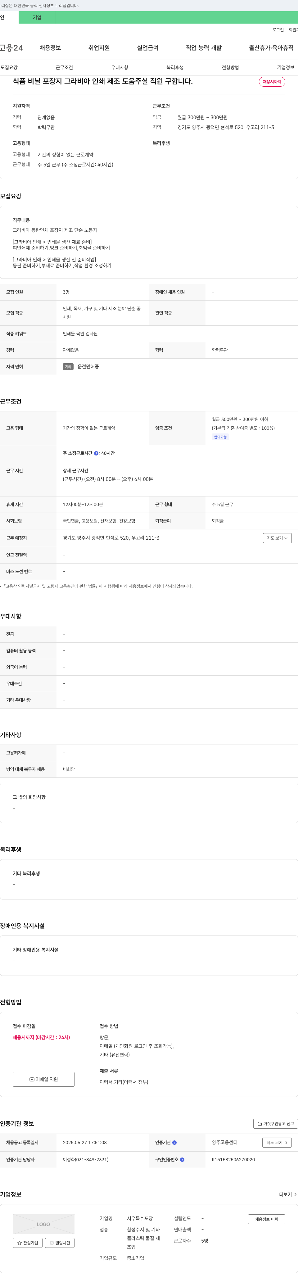 서우특수포장 식품 비닐 포장지 그라비아 인쇄 제조 도움 주실 직원 구합니다. 채용공고