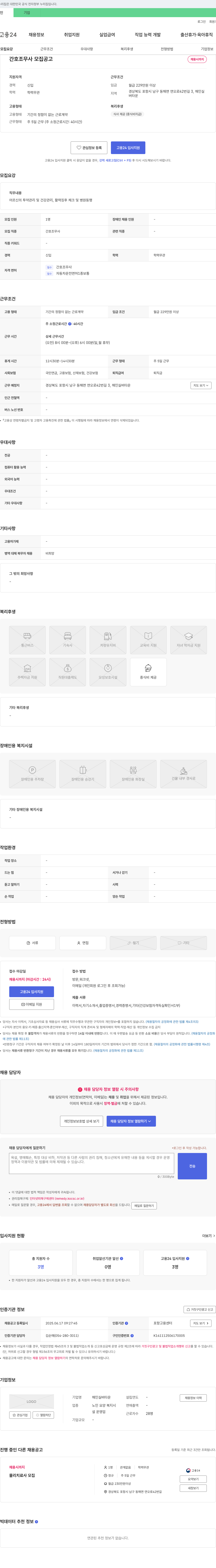 해인실버타운 간호조무사 모집 공고 채용공고