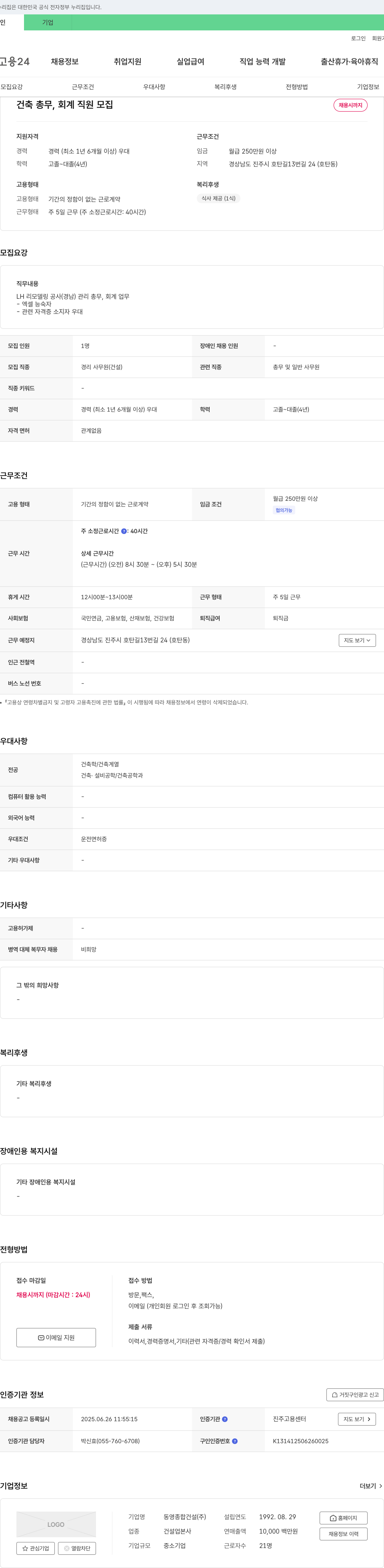 동영종합건설 건축 총무, 회계 직원 모집 채용공고