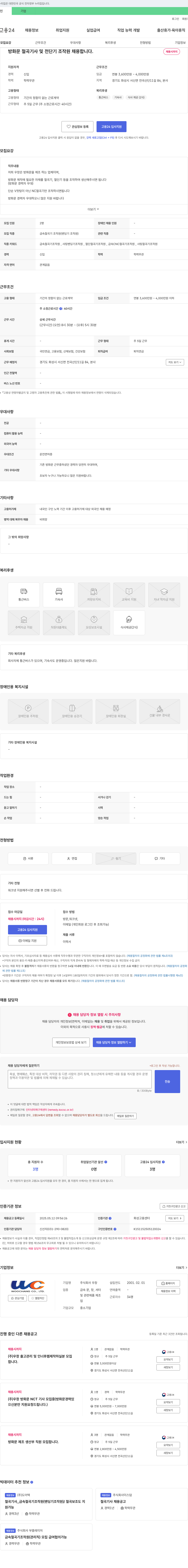우창 방화문 절곡 기사 및 전 단기 조작원 채용 채용공고