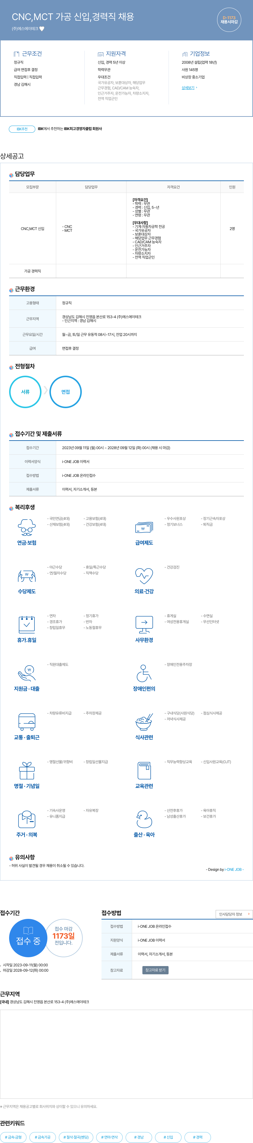 에스에이테크 CNC, MCT 가공 신입, 경력직 채용 채용공고