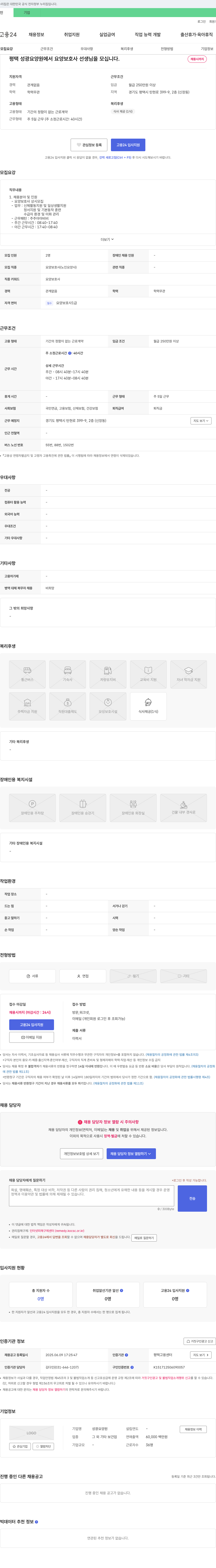 성광요양원 평택 성광 요양원에서 요양보호사 선생님을 모십니다. 채용공고