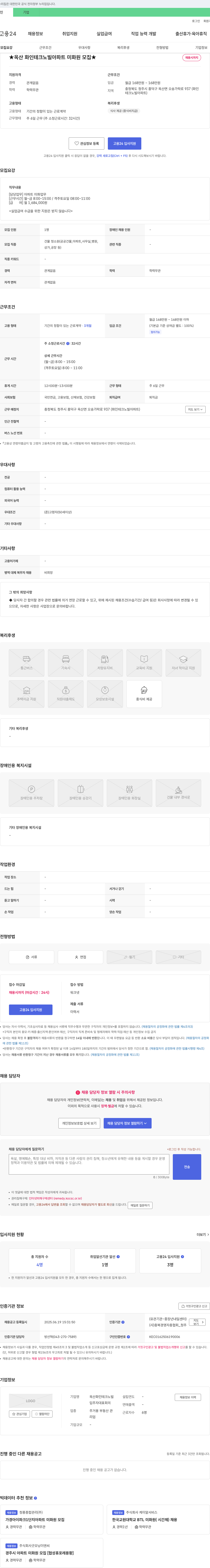 옥산화인테크노빌 옥산 화인 테크노빌 아파트 미화원 모집 채용공고