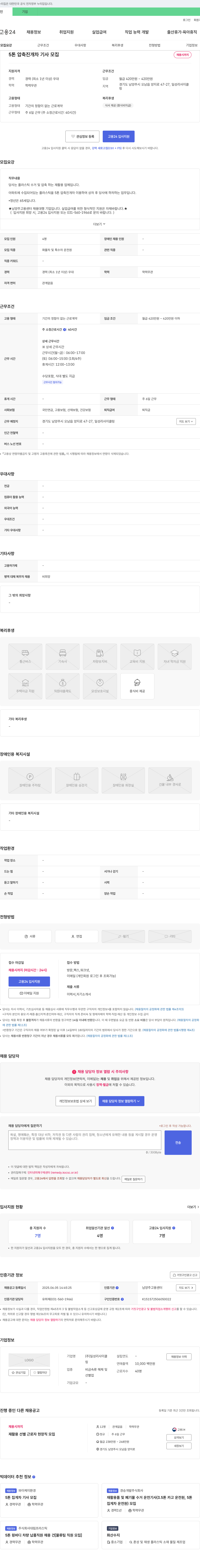 일성리사이클 5톤 압축진개차 기사 모집 채용공고