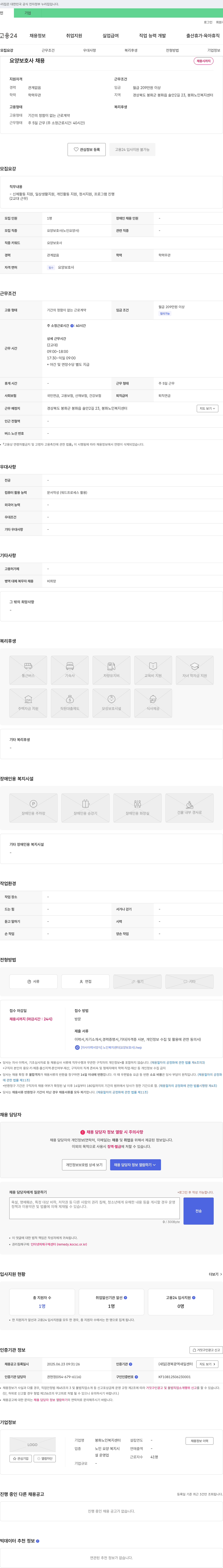 봉화노인복지센터 요양 보호사 채용 채용공고