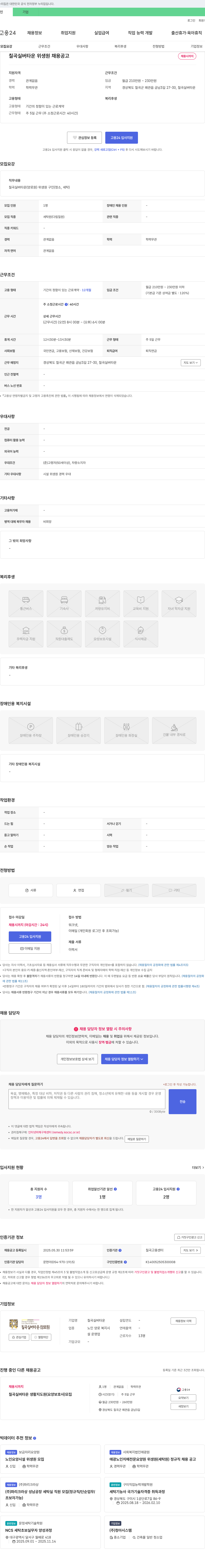 칠곡실버타운 칠곡 실버 타운 위생원 채용 공고 채용공고