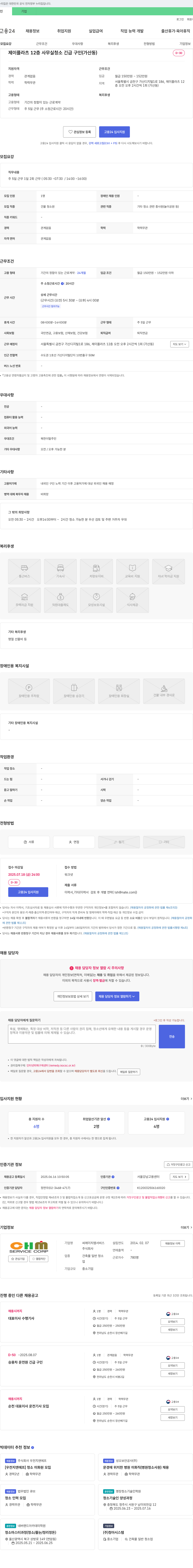 씨에이치엠서비스 제이플라츠 12층 사무실 청소 긴급 구인 (가산동) 채용공고