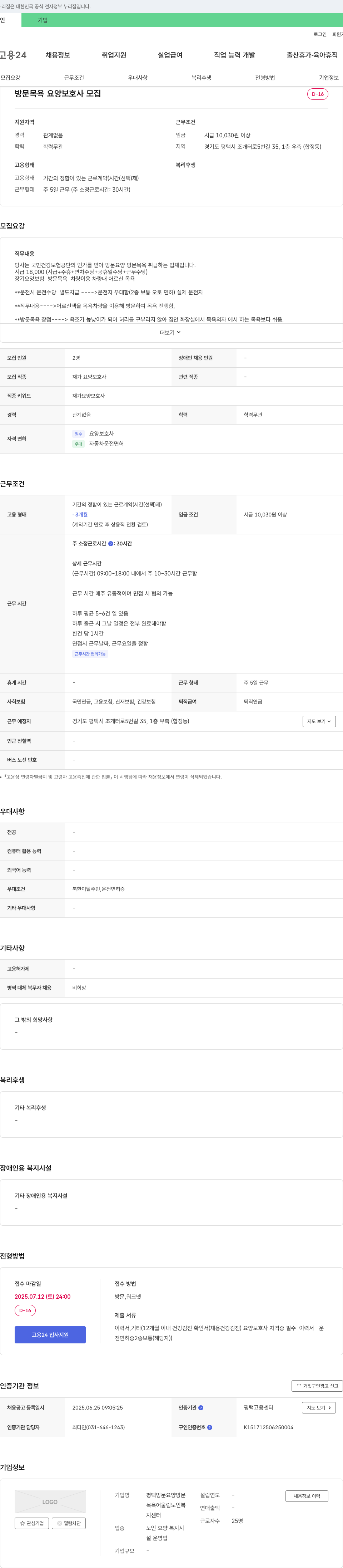 평택방문요양방문목욕어울림노인복지센터 방문 목욕 요양 보호사 모집 채용공고