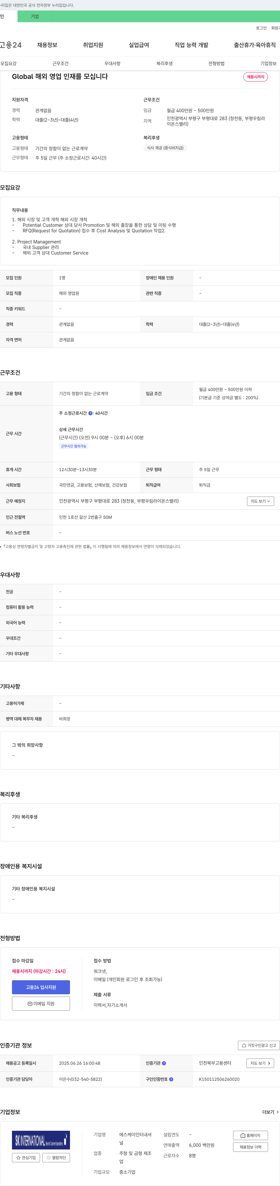 에스케이인터내셔 Global 해외 영업 인재를 모십니다 채용공고