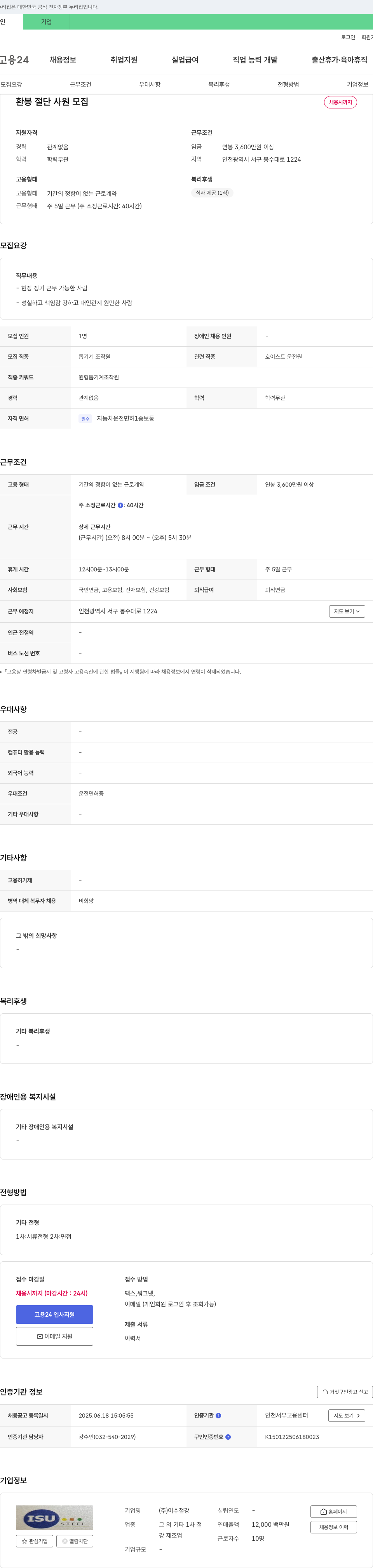 이수철강 (공고 제목 없음) 채용공고