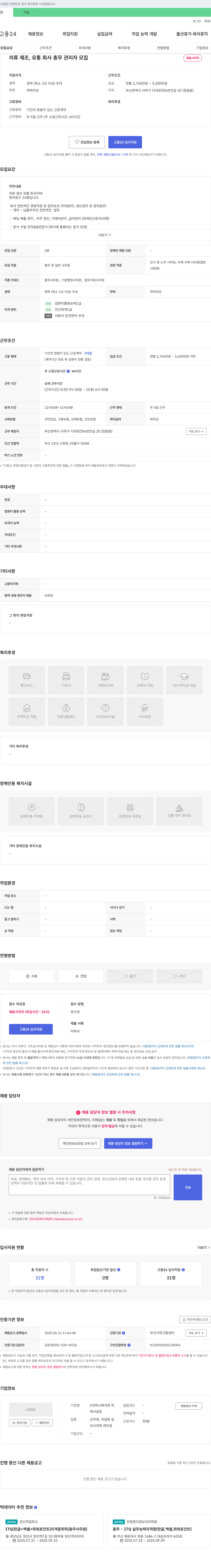 하나복지회 의류 제조, 유통 회사 총무 관리자 모집 채용공고