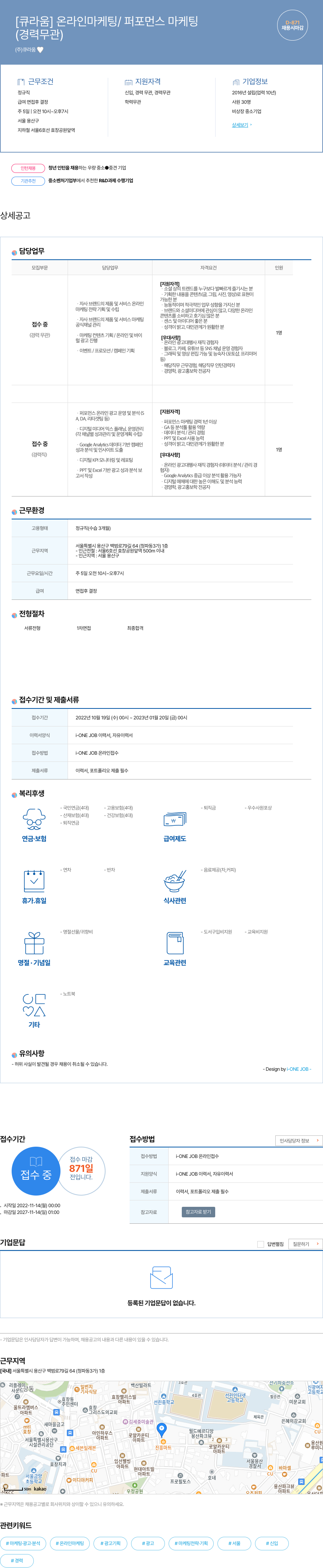 큐라움 [큐 라움] 온라인 마케팅 / 퍼포먼스 마케팅 채용공고