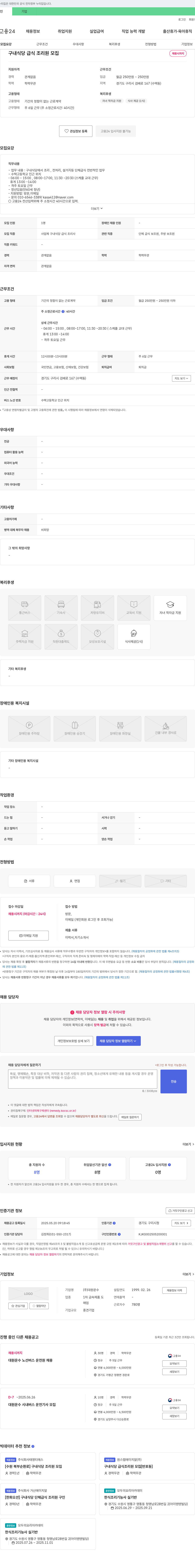 대원운수 구내 식당 급식 조리원 모집 채용공고