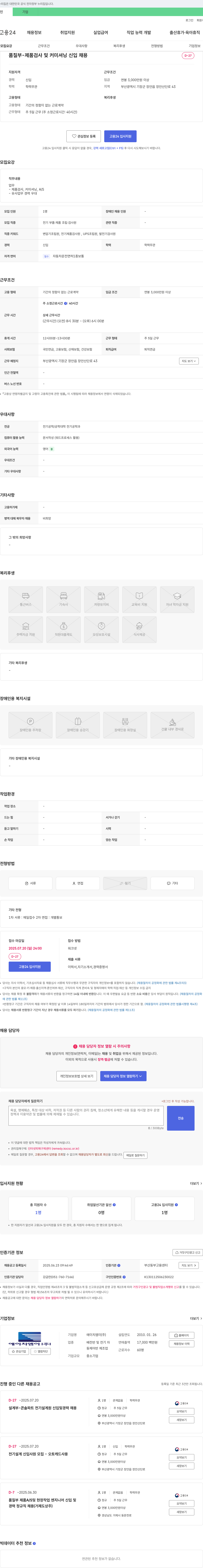 에이치엠이 품질부 - 제품 검사 및 커미셔닝 신입 채용 채용공고