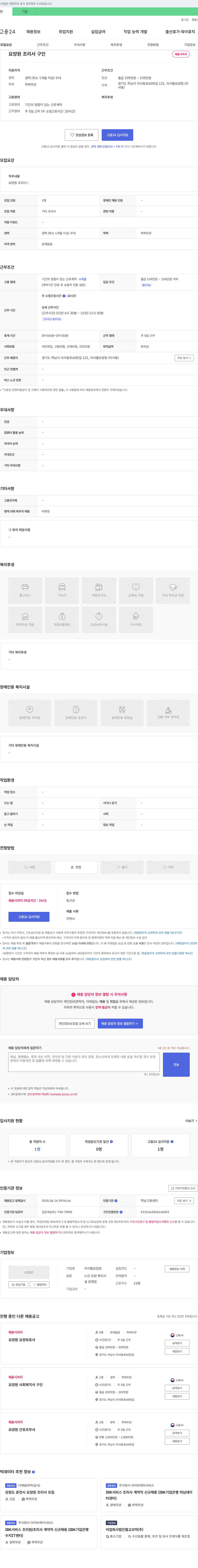 미사뜰요양원 요양원 조리사 구인 채용공고