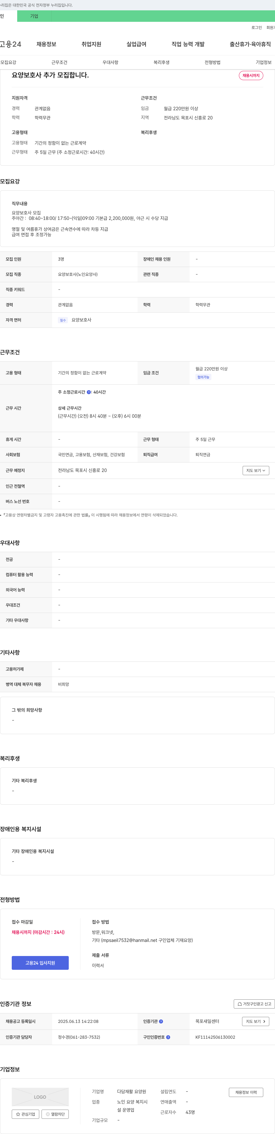 다담재활요양원 요양 보호사 추가 모집 합니다. 채용공고