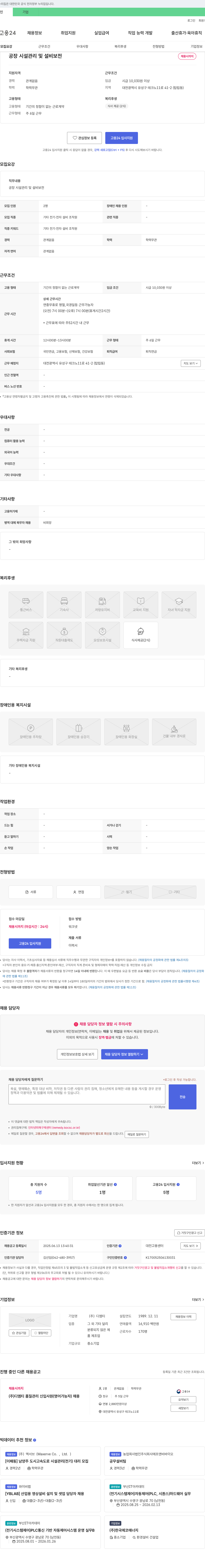 디엠티 공장 시설 관리 및 설비 보전 채용 채용공고