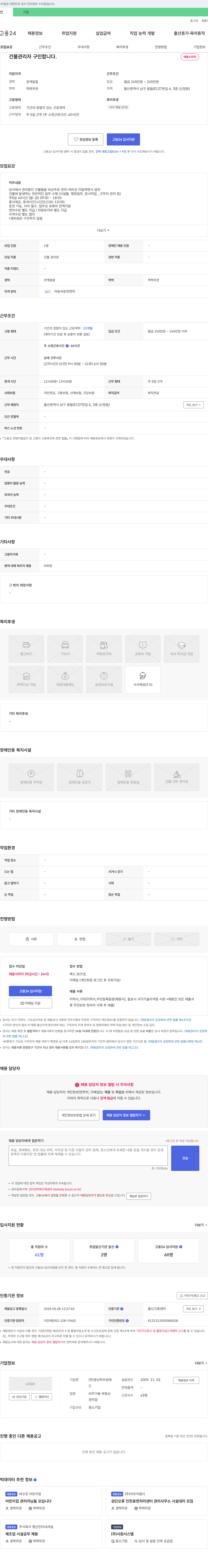 경산하우징 건물 관리자 구인 합니다 채용공고