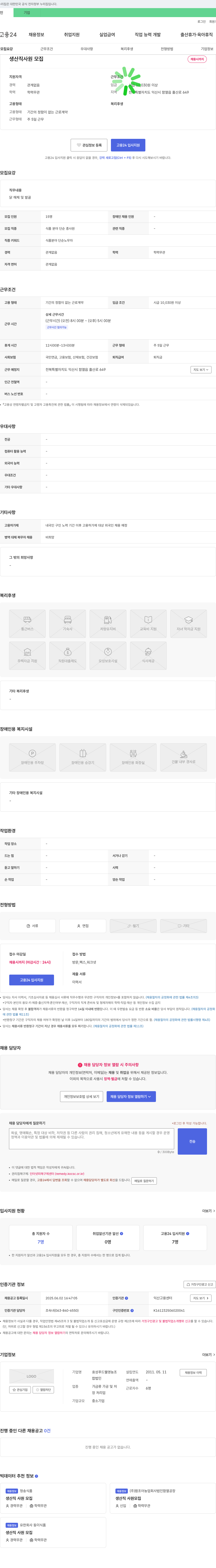 효성푸드웰영농조합 생산직 사원 모집 채용공고