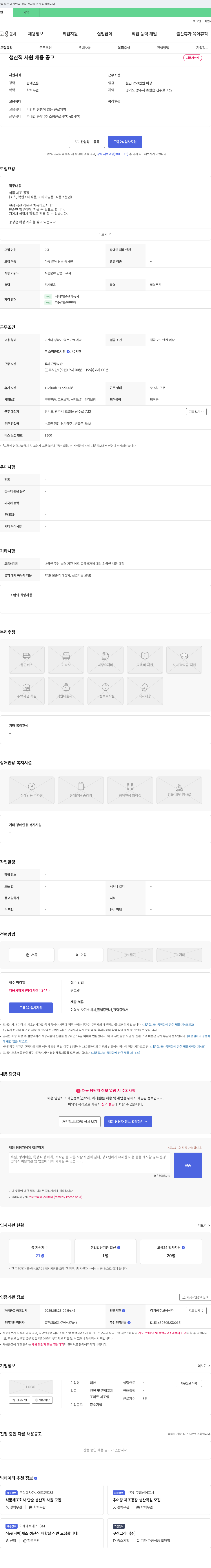 더안 생산직 사원 채용 공고 채용공고
