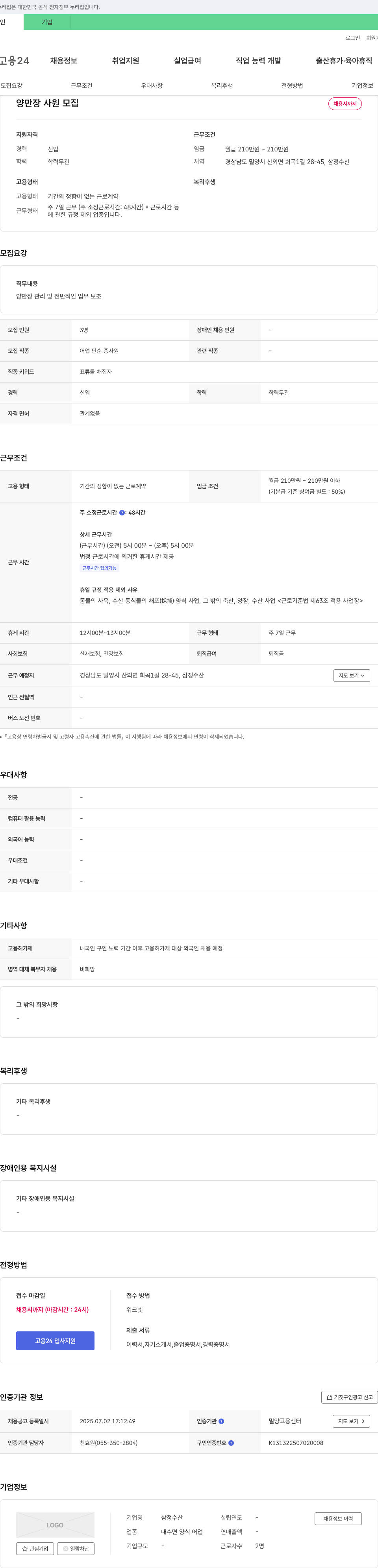 삼정수산 양만장 사원 모집 채용공고