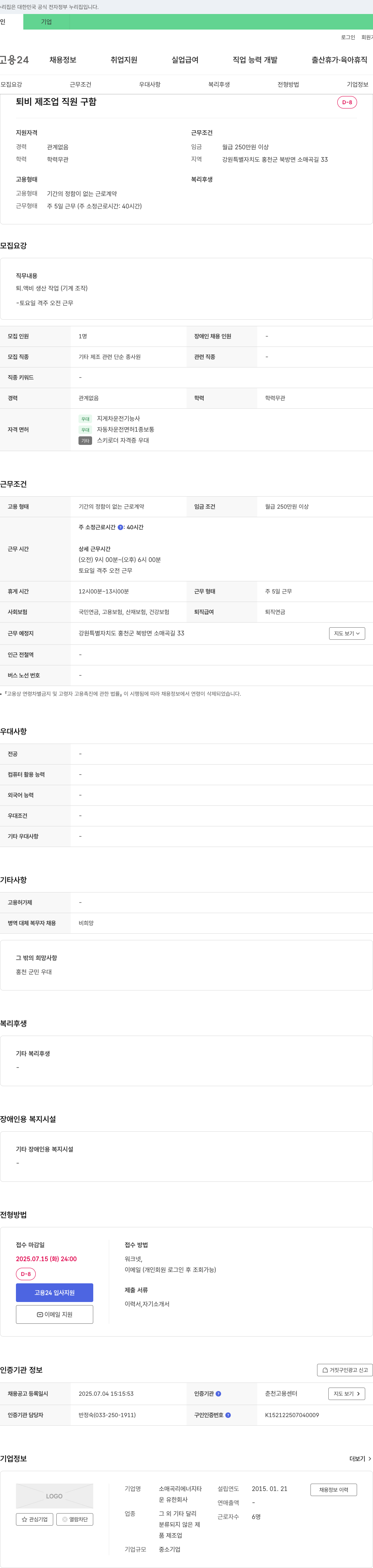 소매곡리에너지타 퇴비 제조업 직원 구함 채용공고
