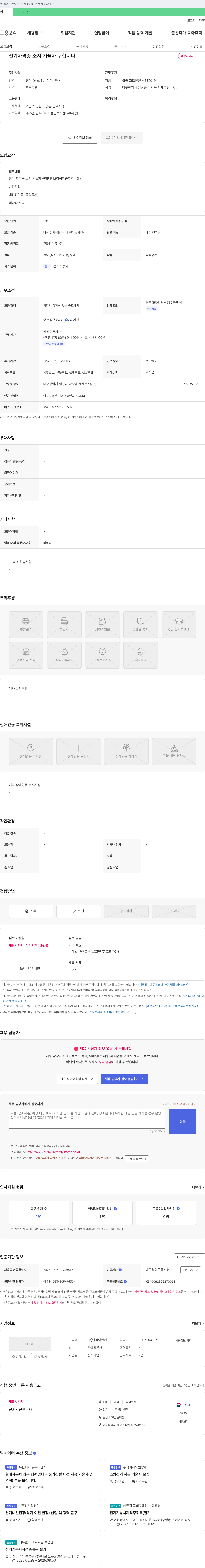 남북이앤에프 전기 자격증 소지 기술자 구합니다. 채용공고
