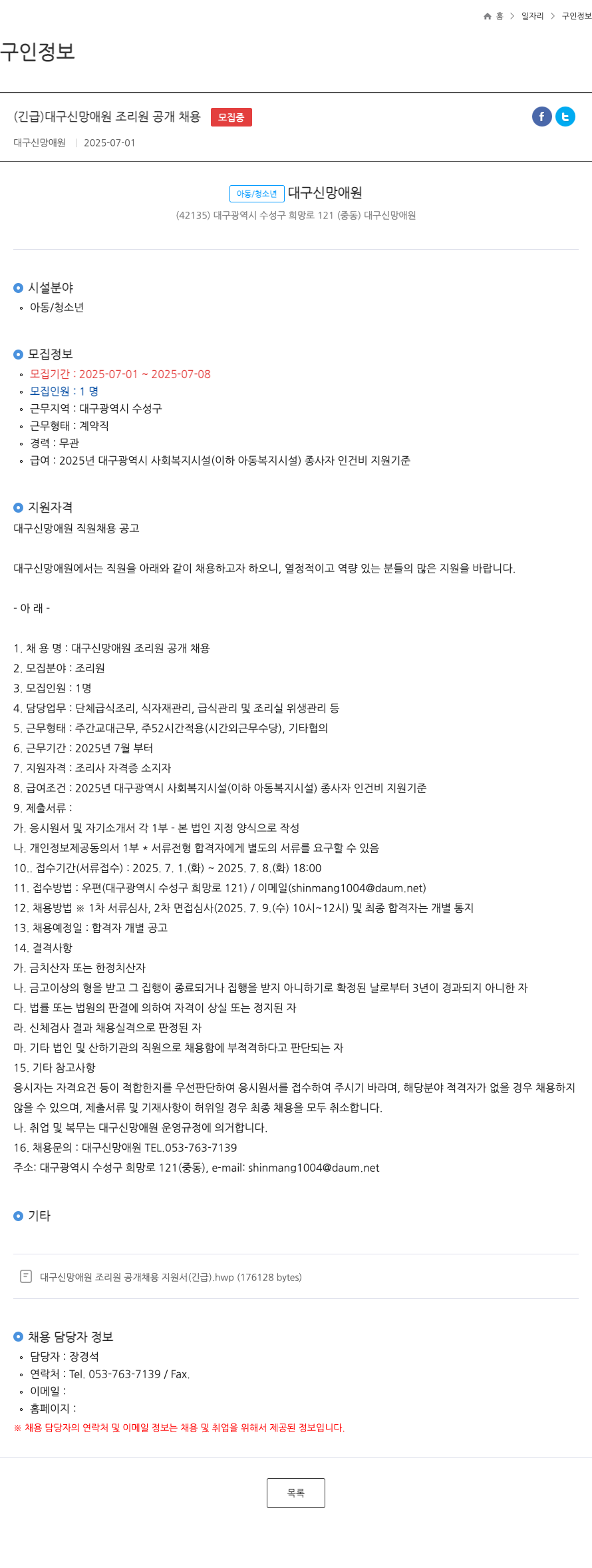 대구신망애원 (긴급) 대구 신망애 원 조리원 공개 채용 채용공고