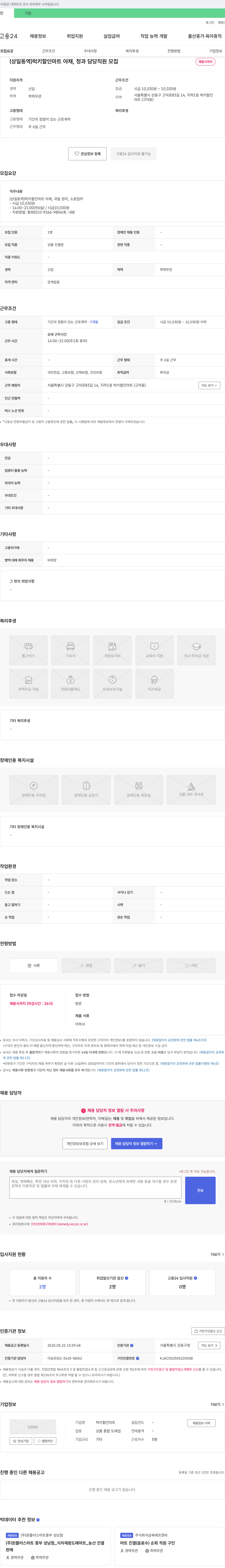 럭키할인마트 (상일동역) 럭키 할인 마트 야채, 청과 담당 직원 모집 채용공고