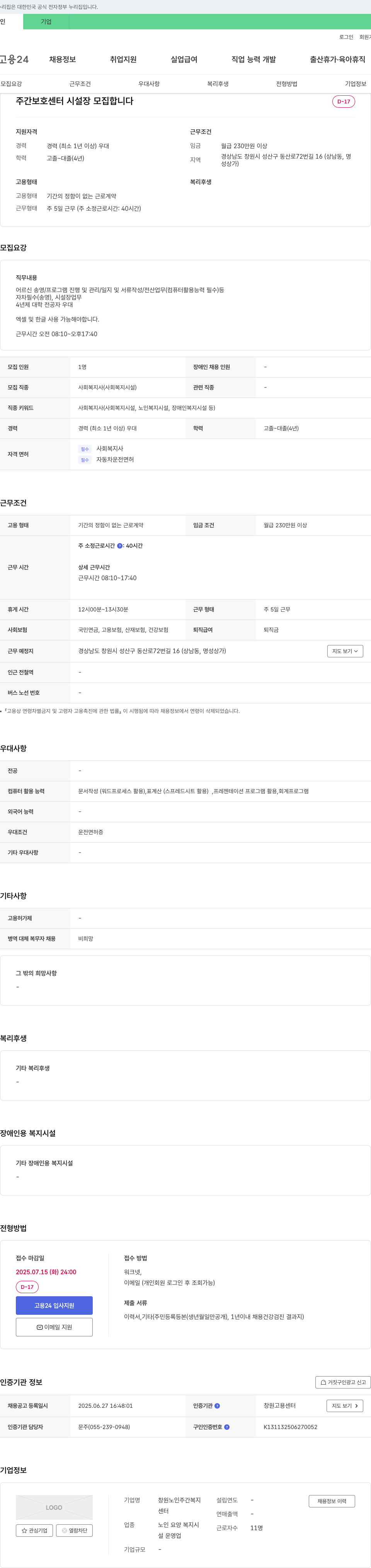 창원노인주간복지센터 주간 보호 센터 시설장 모집 채용공고