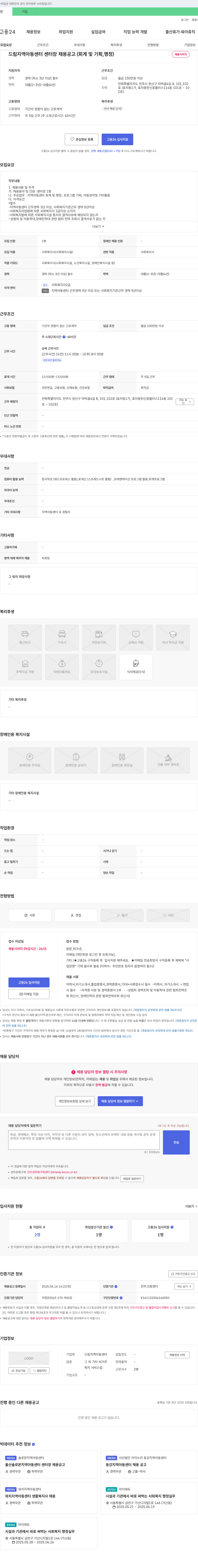 드림지역아동센터 드림 지역 아동 센터 센터장 채용 공고 (회계 및 기획, 행정) 채용공고