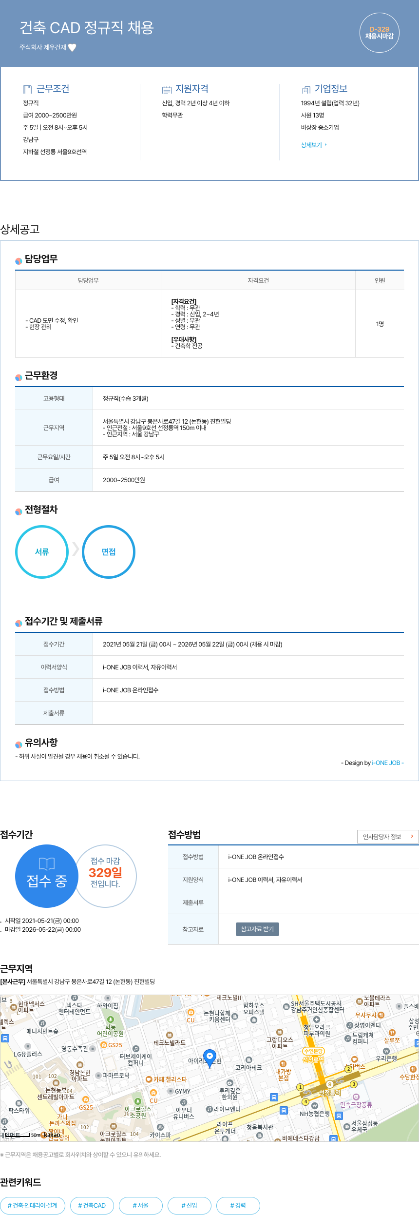 제우건재 건축 CAD 정규직 채용 채용공고