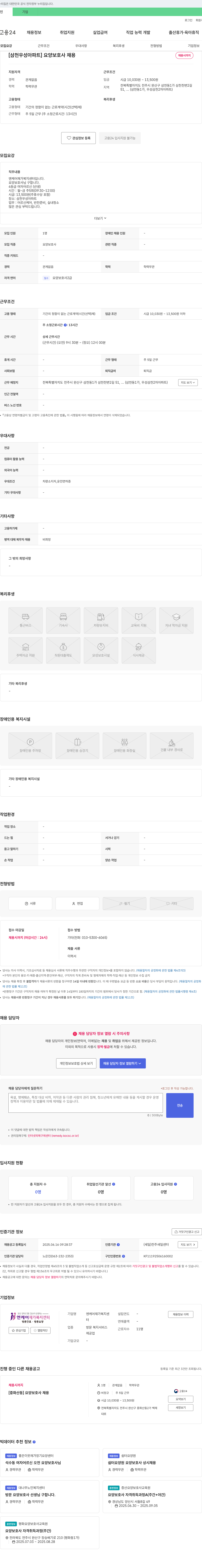 엔케어재가복지센터 [삼천 우성 아파트] 요양보호사 채용 채용공고