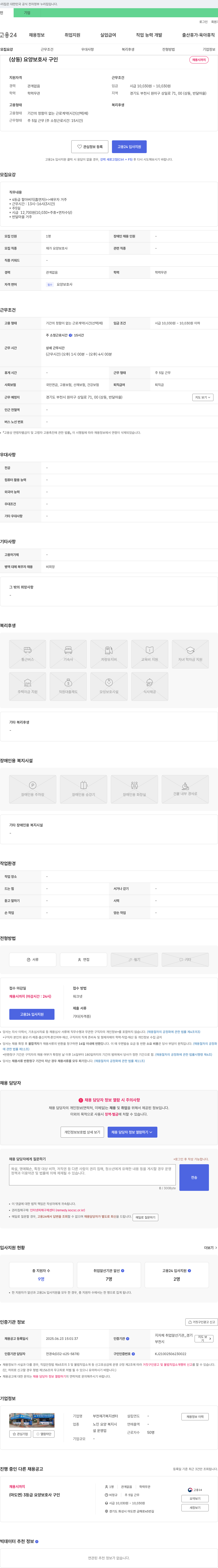 부천재가복지센터 (상동) 요양보호사 구인 채용공고