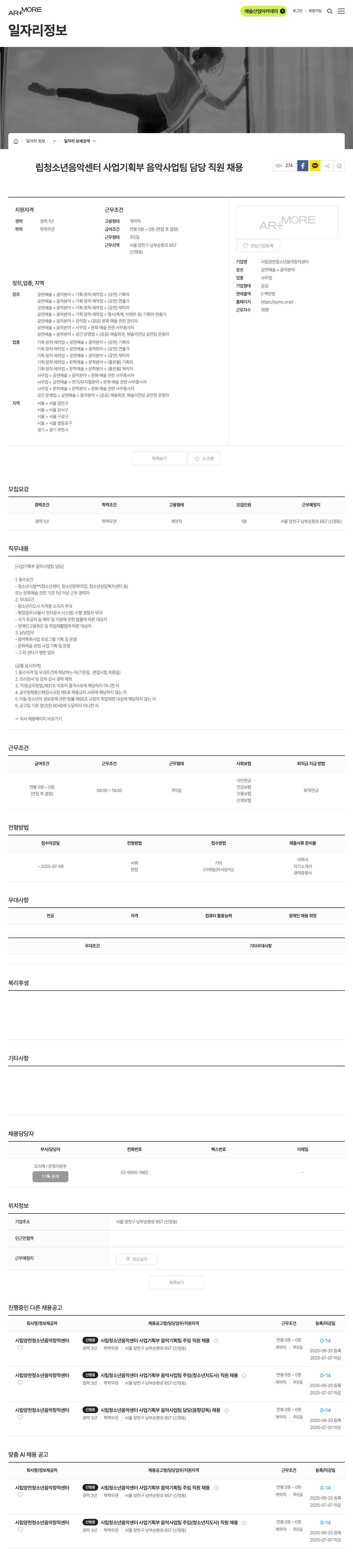 시립양천청소년음악창작센터 시립 청소년 음악 센터 사업 기획부 음악 사업 팀 담당 직원 채용 채용공고