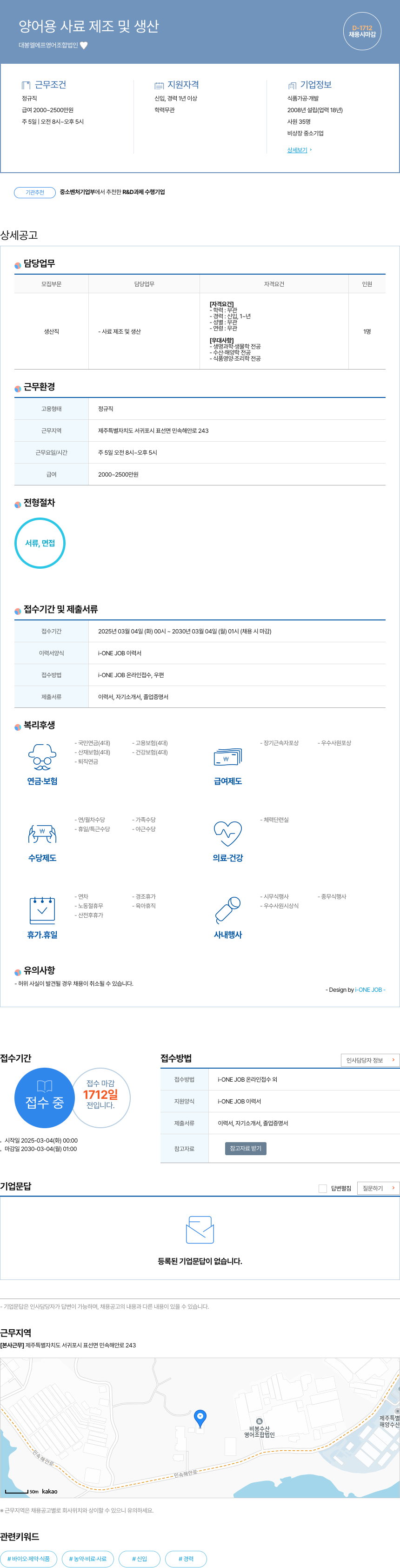대봉엘에프 양어용 사료 제조 및 생산 채용공고
